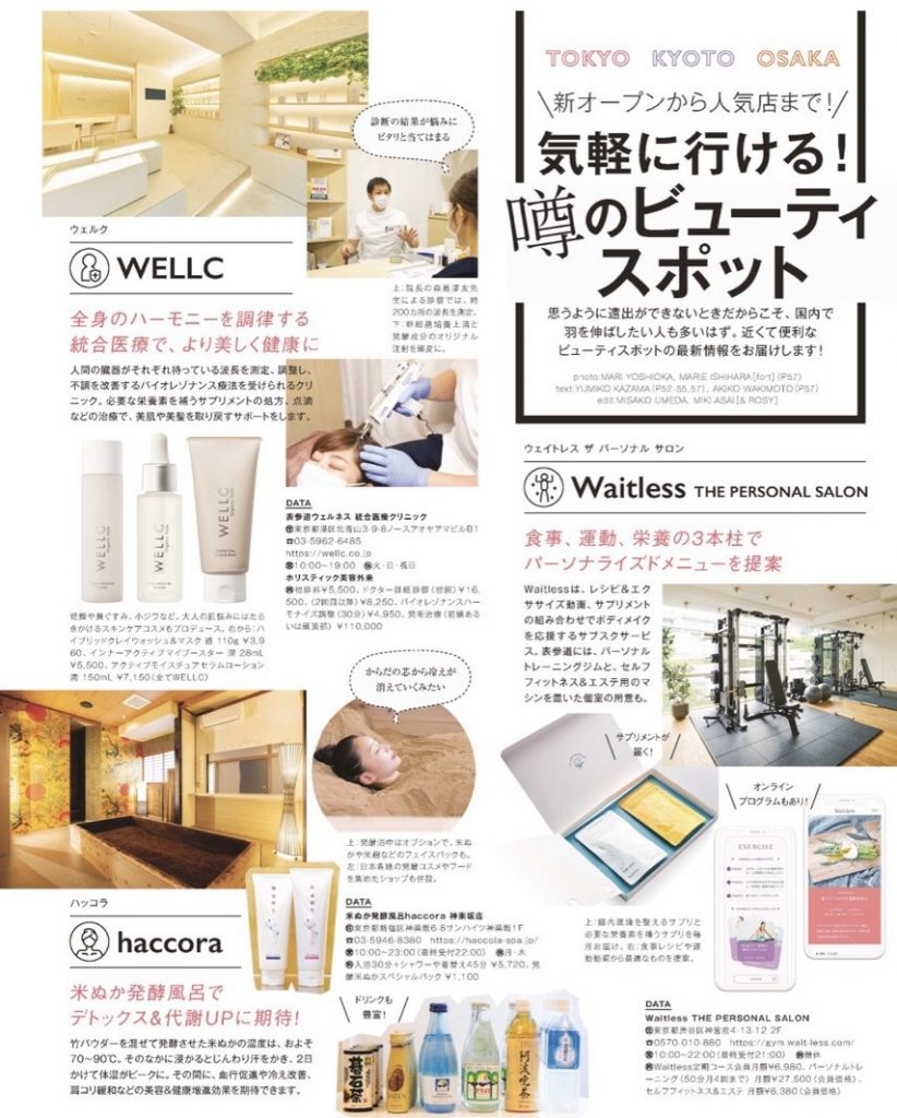 Rosy9月号でwellcをご紹介頂きました Wellc
