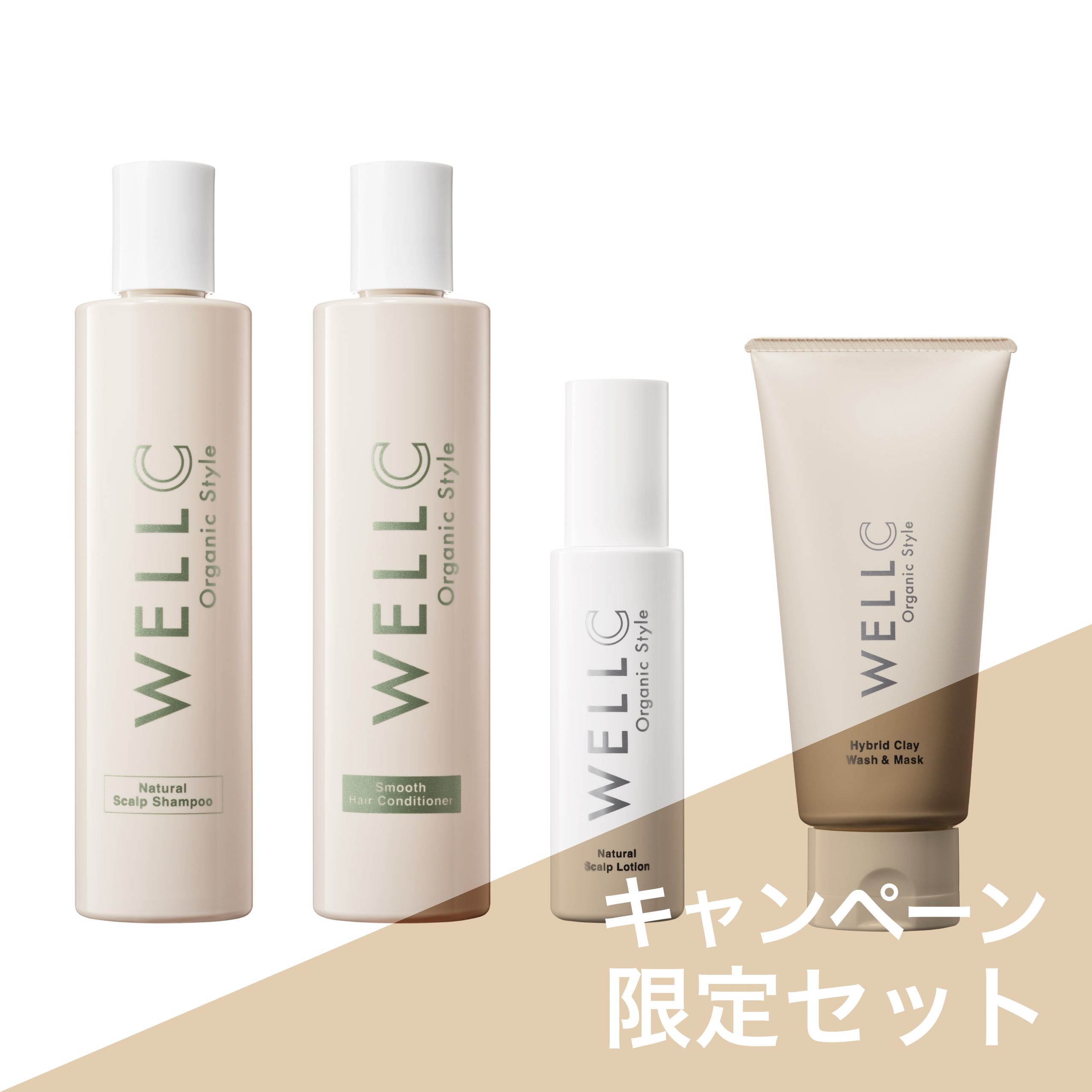 ヘアケアセット