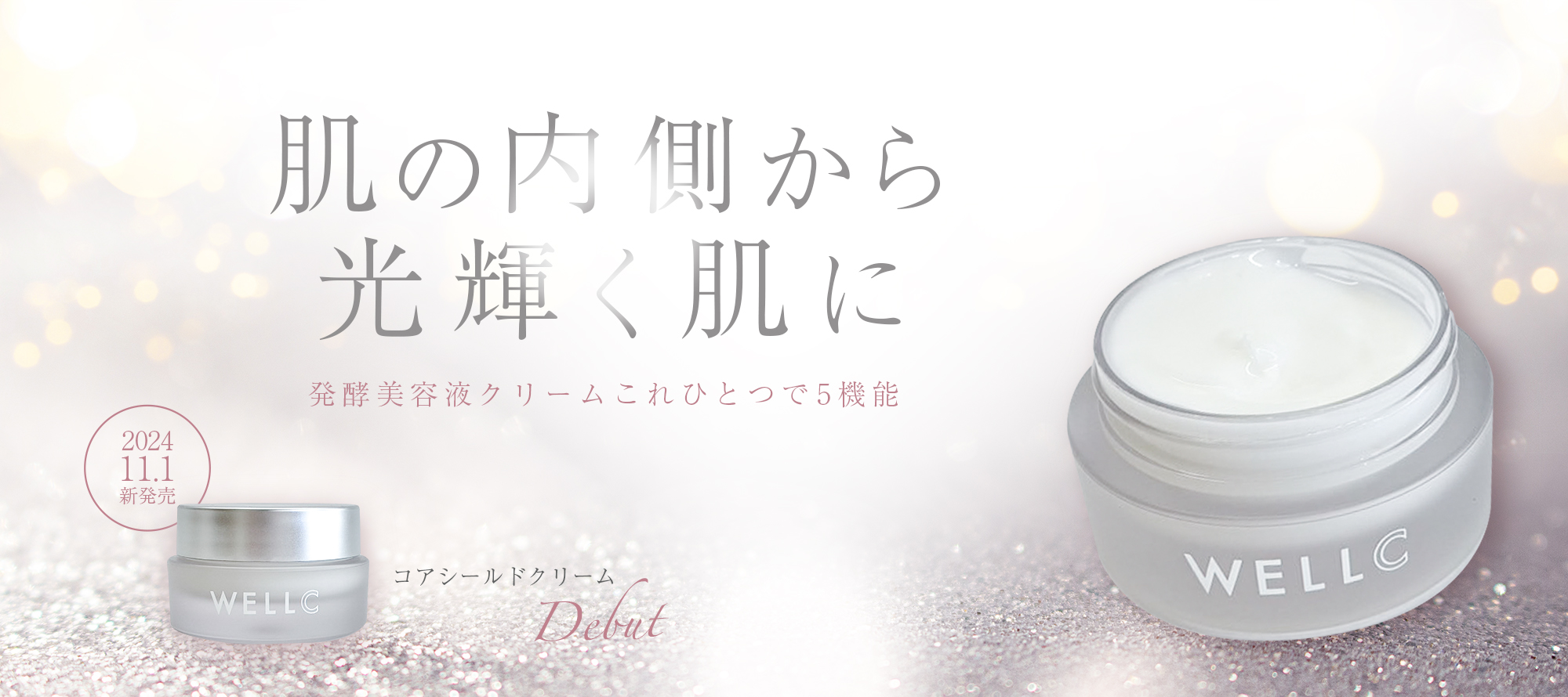 1つで5機能？！新発売コアシールドクリームの秘密 - WELLC